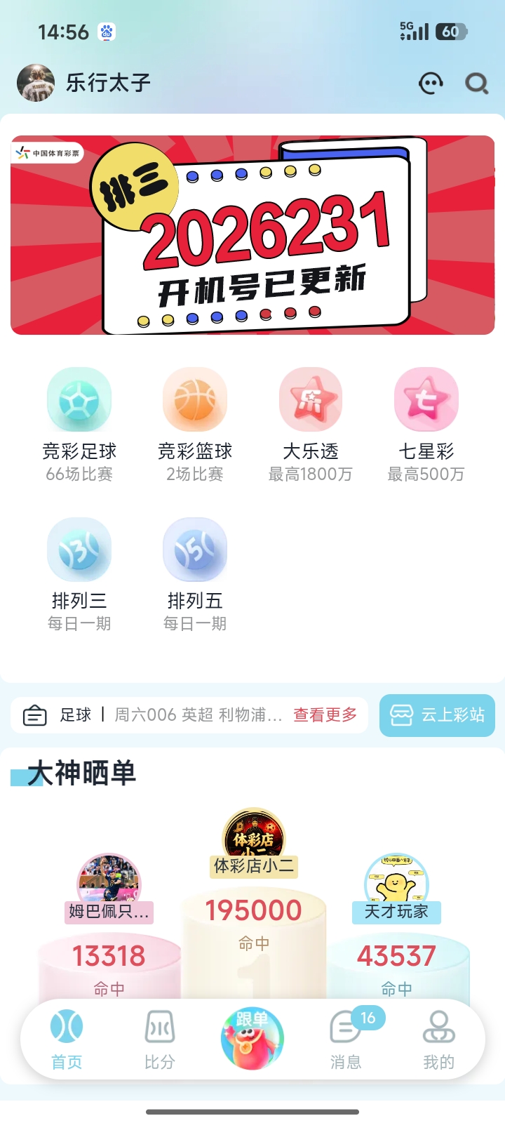 足球分析截图1