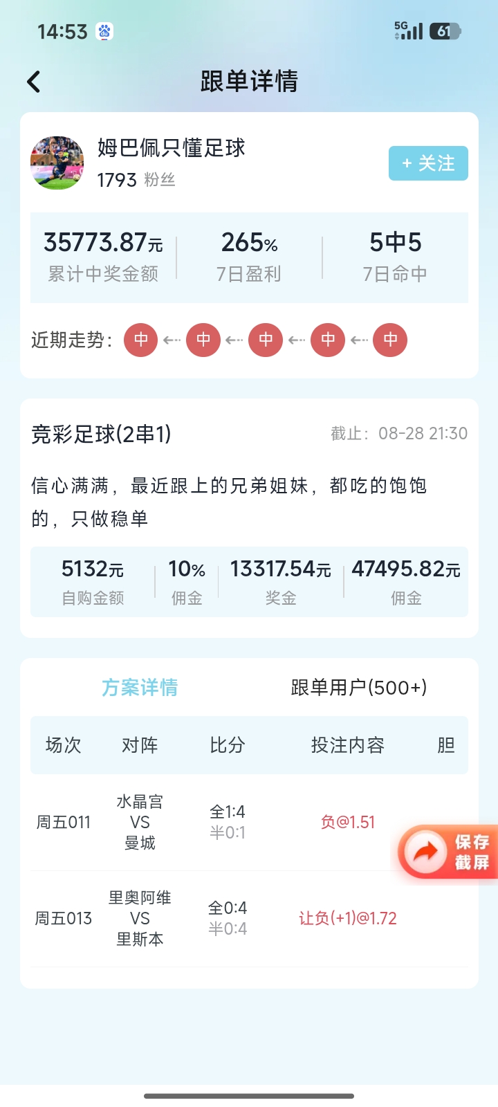 足球分析截图2