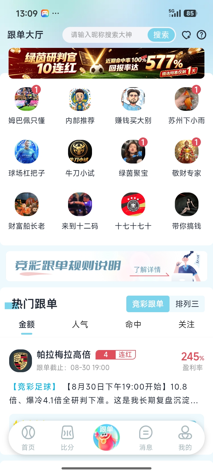 足球分析截图3